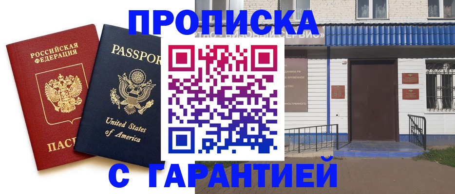 временная регистрация надежно в Борисоглебске