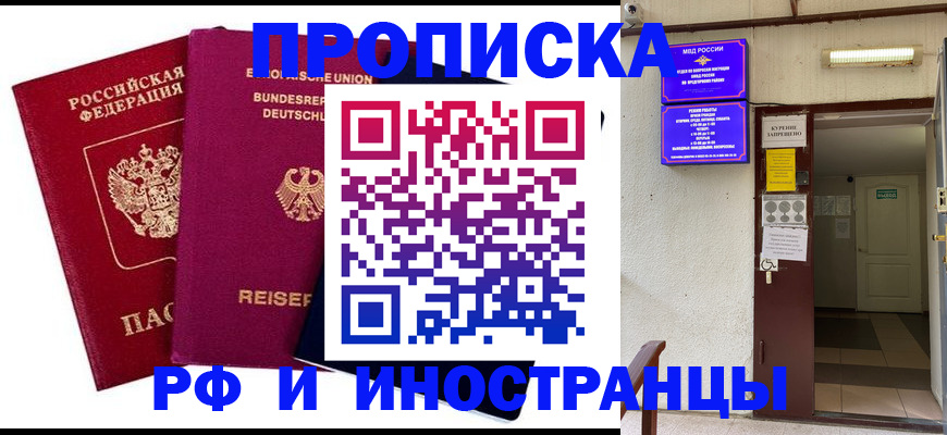 прописка для школы в Борисоглебске